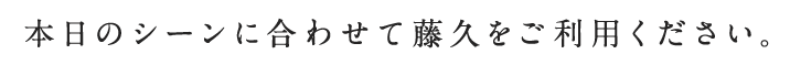 本日のシーン