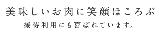 笑顔ほころぶ