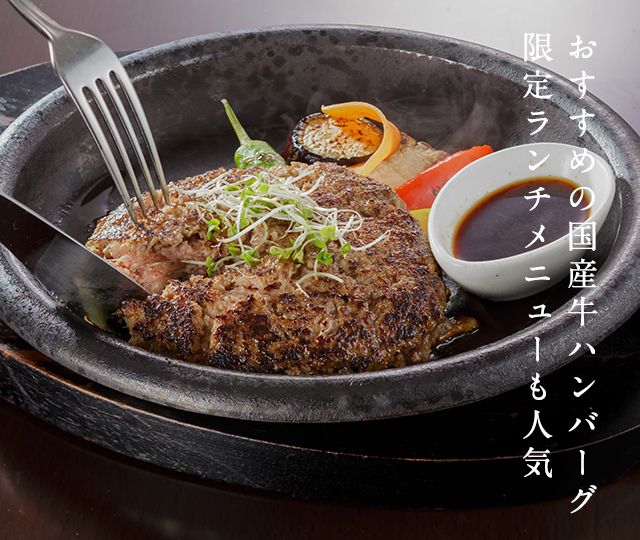 ハンバーグ