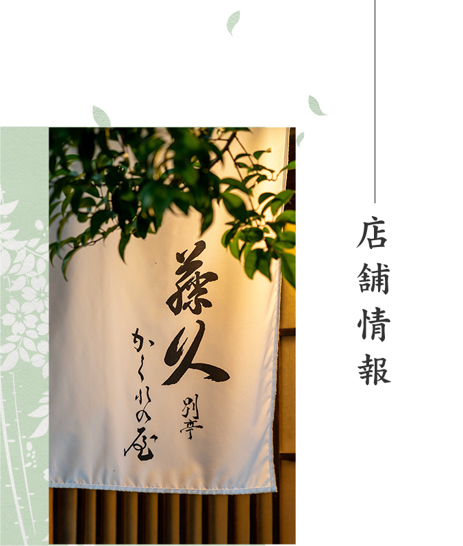 店舗情報